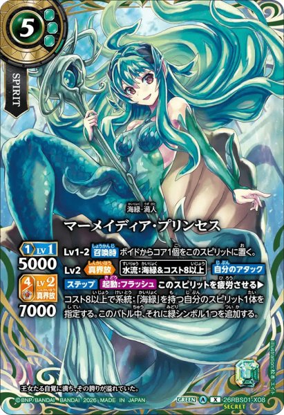 画像1: マーメイディア・プリンセス［X/SECRET］ (1)