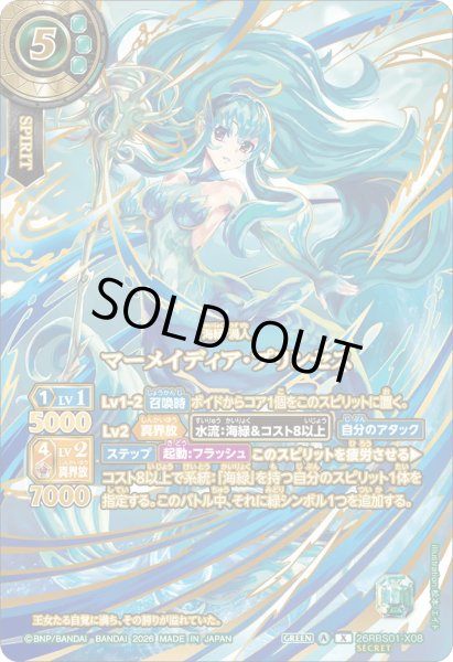 画像1: マーメイディア・プリンセス［X/OVER SECRET］ (1)