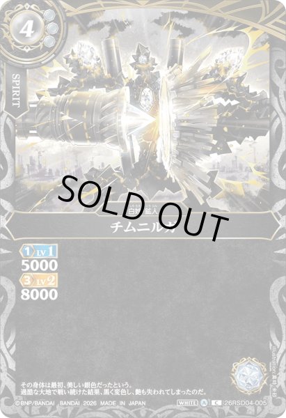 画像1: チムニルガ［C］ (1)