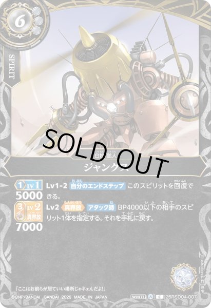 画像1: ジャンクス［C］ (1)