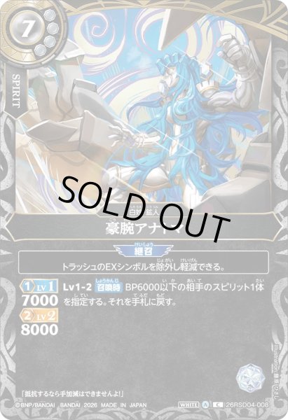 画像1: 豪腕アナトマ［C］ (1)