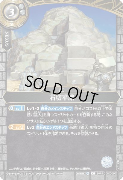 画像1: 石切平原［C］ (1)