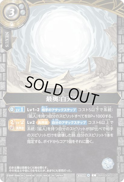 画像1: 最奥：白天平［C］ (1)