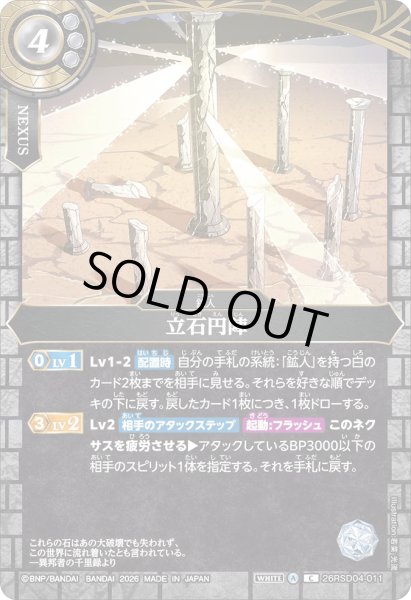 画像1: 立石円陣［C］ (1)