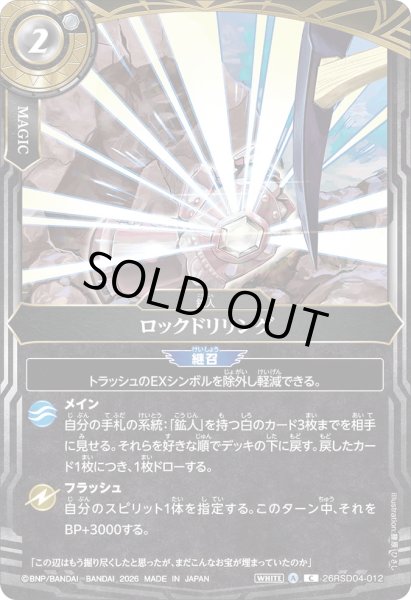 画像1: ロックドリリング［C］ (1)