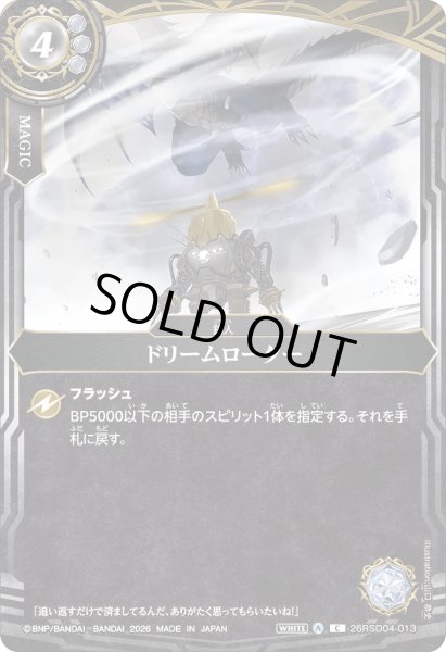 画像1: ドリームローター［C］ (1)