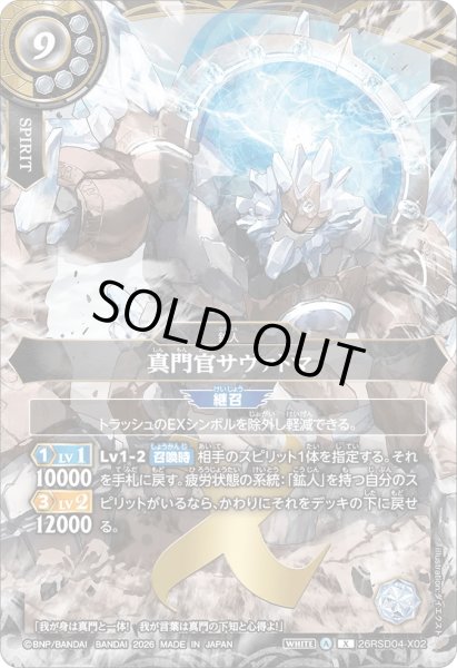 画像1: 真門官サヴァトマ［X］ (1)