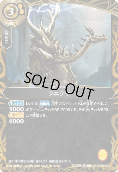 画像1: ラニラヤ［C］ (1)