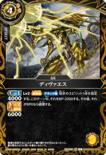 画像1: ディヴァエス［C］ (1)