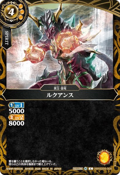 画像1: ルクアンス［C］ (1)