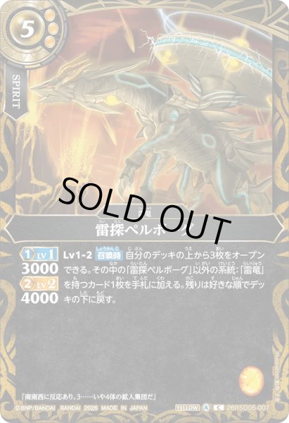 画像1: 雷探ペルボーグ［C］ (1)