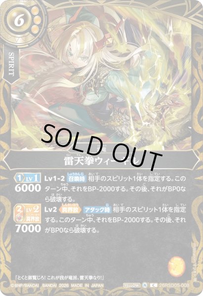 画像1: 雷天拳ウィーギル［C］ (1)