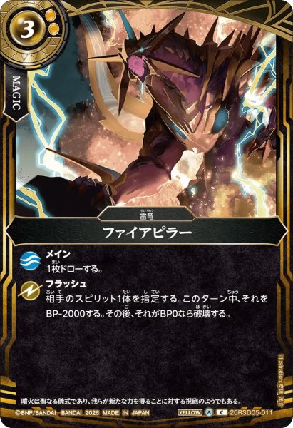 画像1: ファイアピラー［C］ (1)