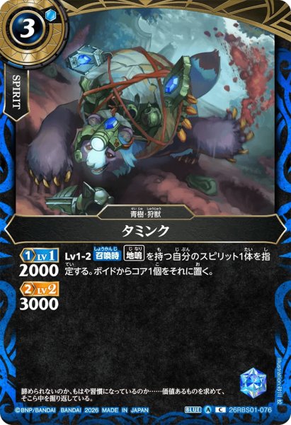 画像1: タミンク［C］ (1)