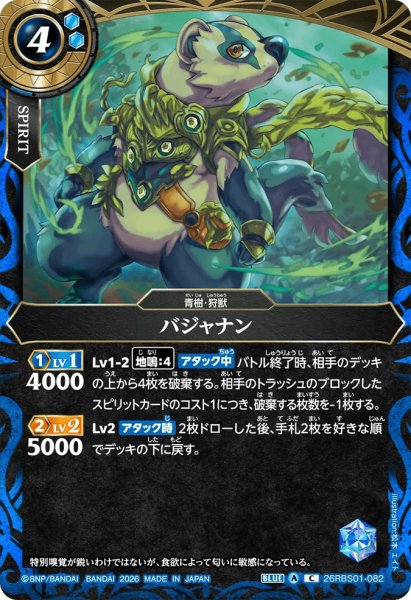 画像1: バジャナン［C］ (1)