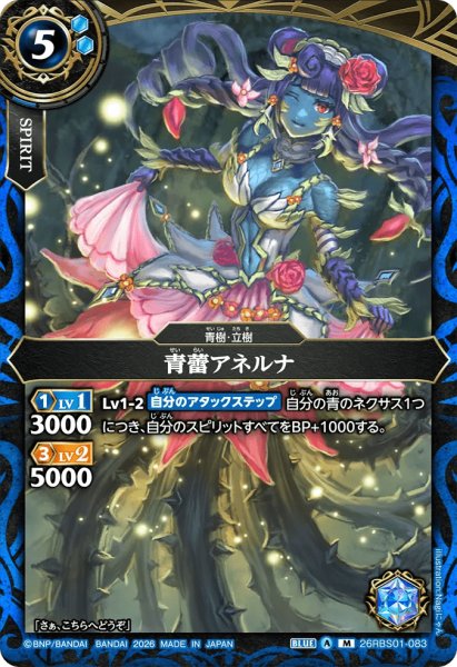 画像1: 青蕾アネルナ［M］ (1)