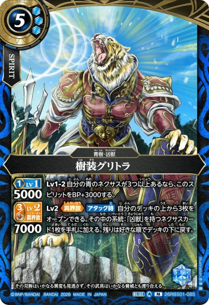 画像1: 樹装グリトラ［M］ (1)