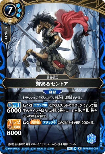 画像1: 誉あるセントア［M］ (1)