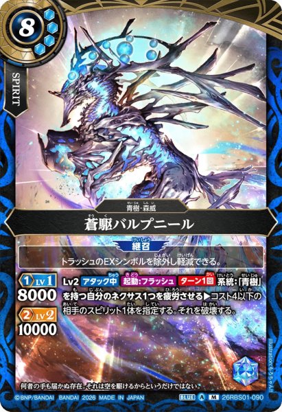 画像1: 蒼駒バルプニール［M］ (1)