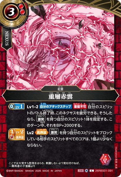 画像1: 重層赤雲［C］ (1)