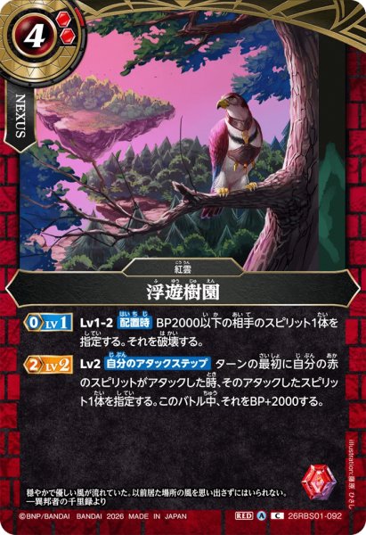 画像1: 浮遊樹園［C］ (1)