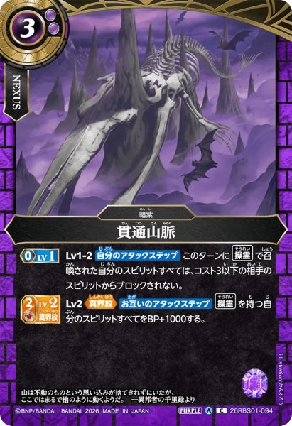 画像1: 貫通山脈［C］ (1)