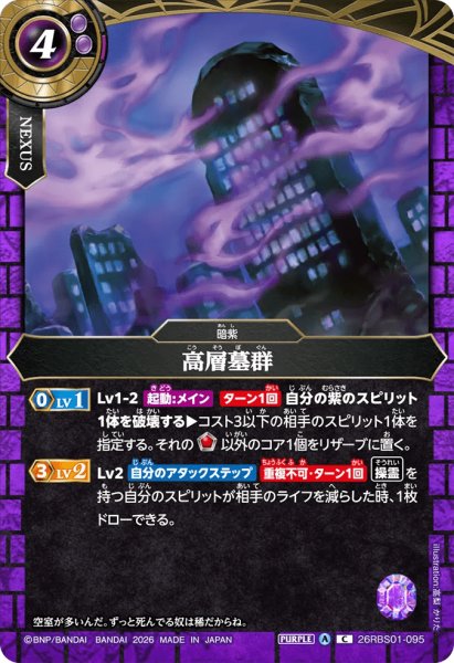 画像1: 高層墓群［C］ (1)