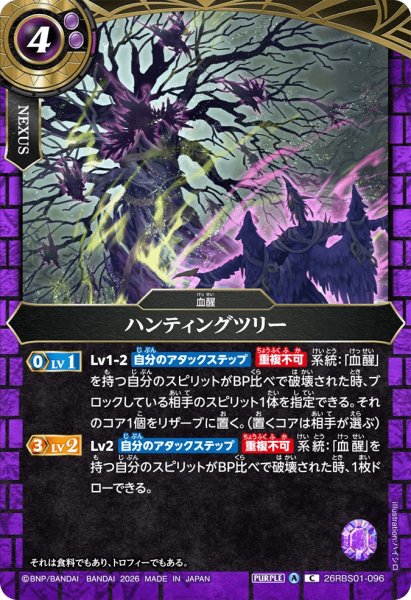 画像1: ハンティングツリー［C］ (1)