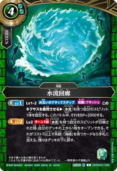 画像1: 水流回廊［C］ (1)