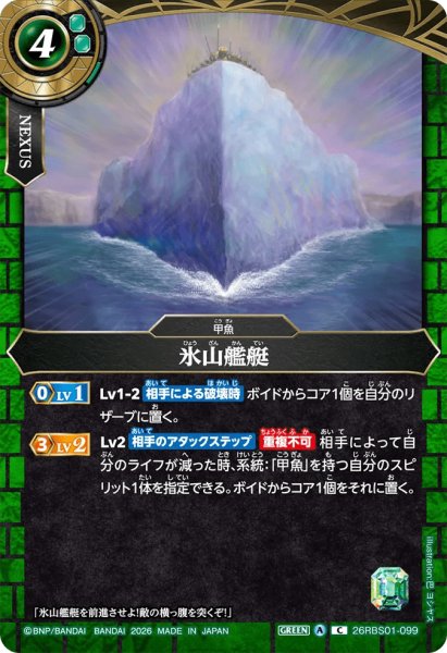画像1: 氷山艦艇［C］ (1)