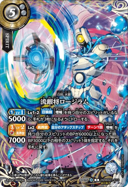 画像1: 流銀将ロージラム［X/SECRET］ (1)