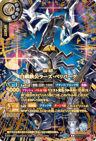 画像1: 白銀鉄公ラーズ・ベリバーグ「X/OVER SECRET」 (1)