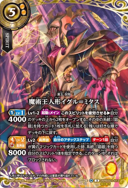 画像1: 魔術王人形イグル＝ミタス［X/SECRET］ (1)