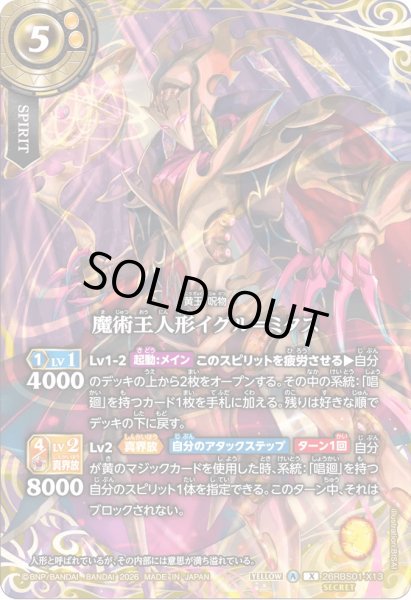 画像1: 魔術王人形イグル＝ミタス［X/SECRET］ (1)