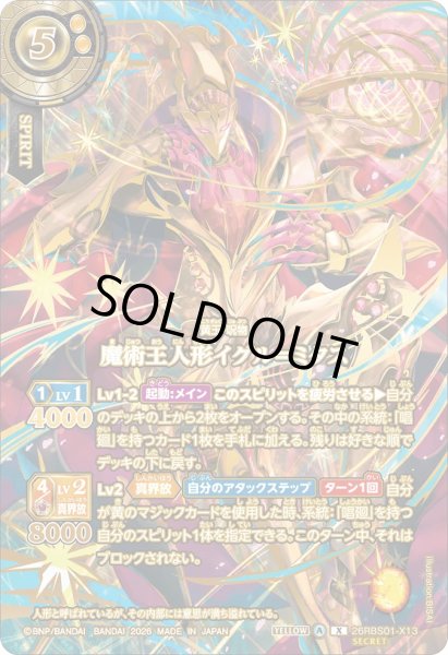 画像1: 魔術王人形イグル＝ミタス「X/OVER SECRET」 (1)