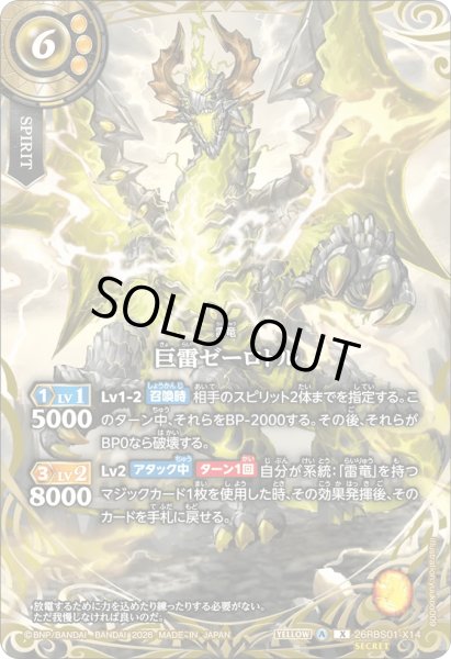 画像1: 巨雷ゼーロトル［X/SECRET］ (1)