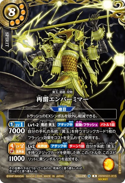 画像1: 再雷エンバーミマー［X/SECRET］ (1)