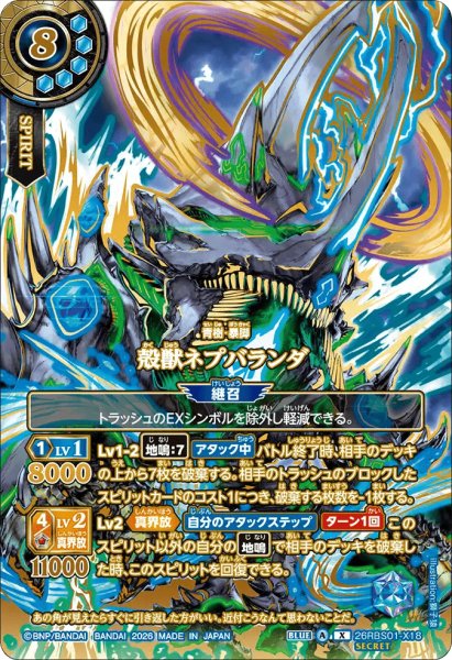 画像1: 殻獣ネプバランダ［X/OVER SECRET］ (1)