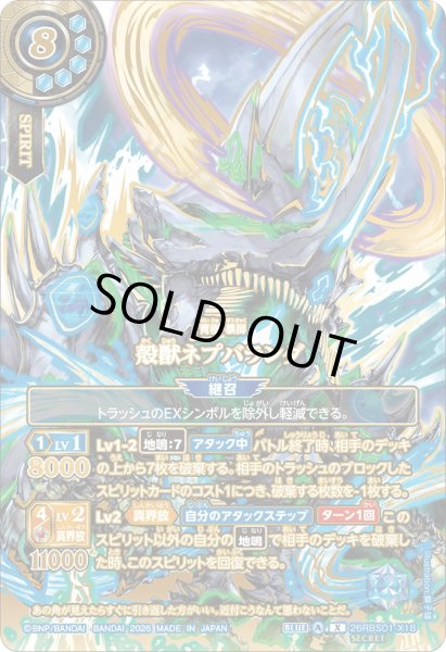 画像1: 殻獣ネプバランダ［X/OVER SECRET］ (1)