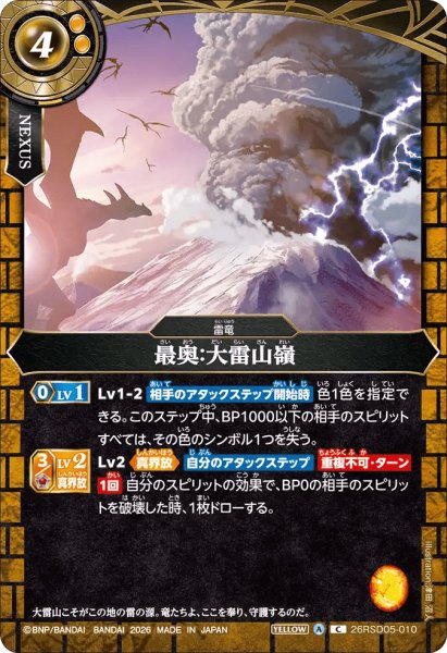 画像1: 最奥：大雷山嶺［C］ (1)