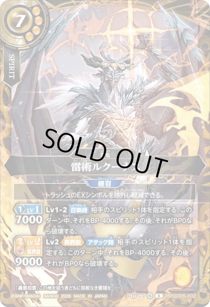 画像1: 雷術ルクーナス［X］ (1)