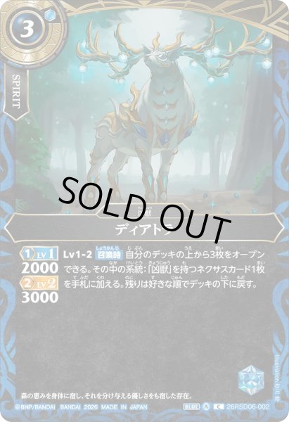 画像1: ディアトラ［C］ (1)