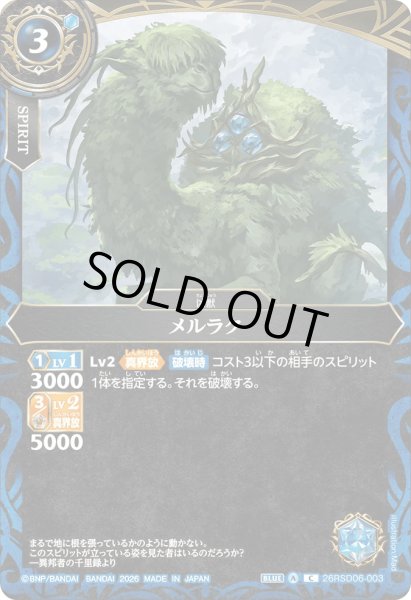 画像1: メルラク［C］ (1)