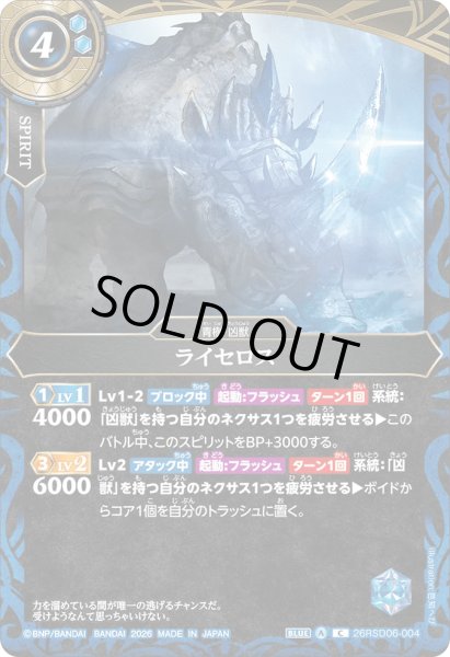 画像1: ライセロス［C］ (1)