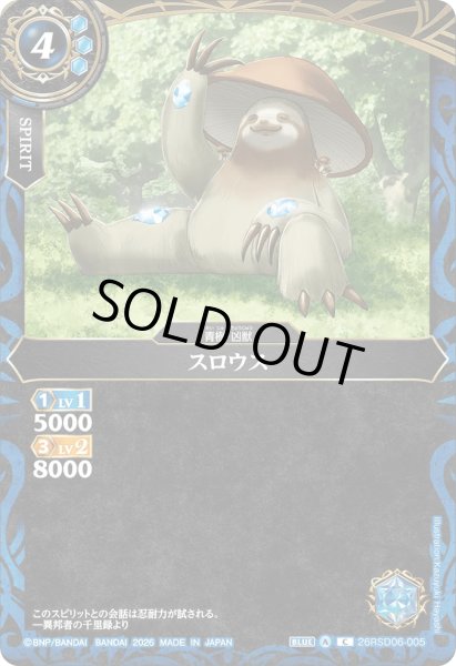 画像1: スロウス［C］ (1)