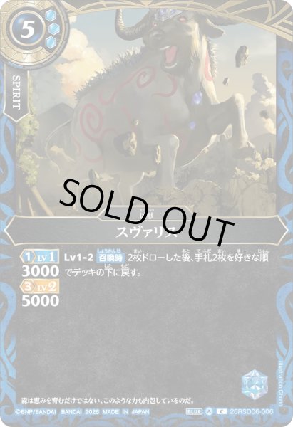 画像1: スヴァリス［C］ (1)