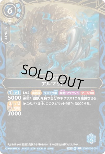 画像1: アルマリト［C］ (1)