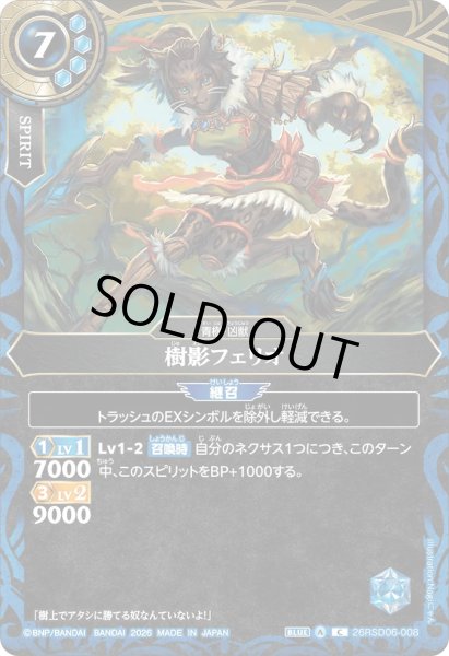 画像1: 樹影フェリオ［C］ (1)