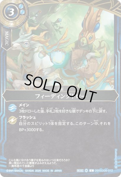 画像1: フィーディングドロー［C］ (1)