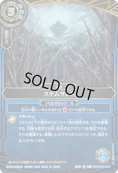 画像1: ステムランス［C］ (1)